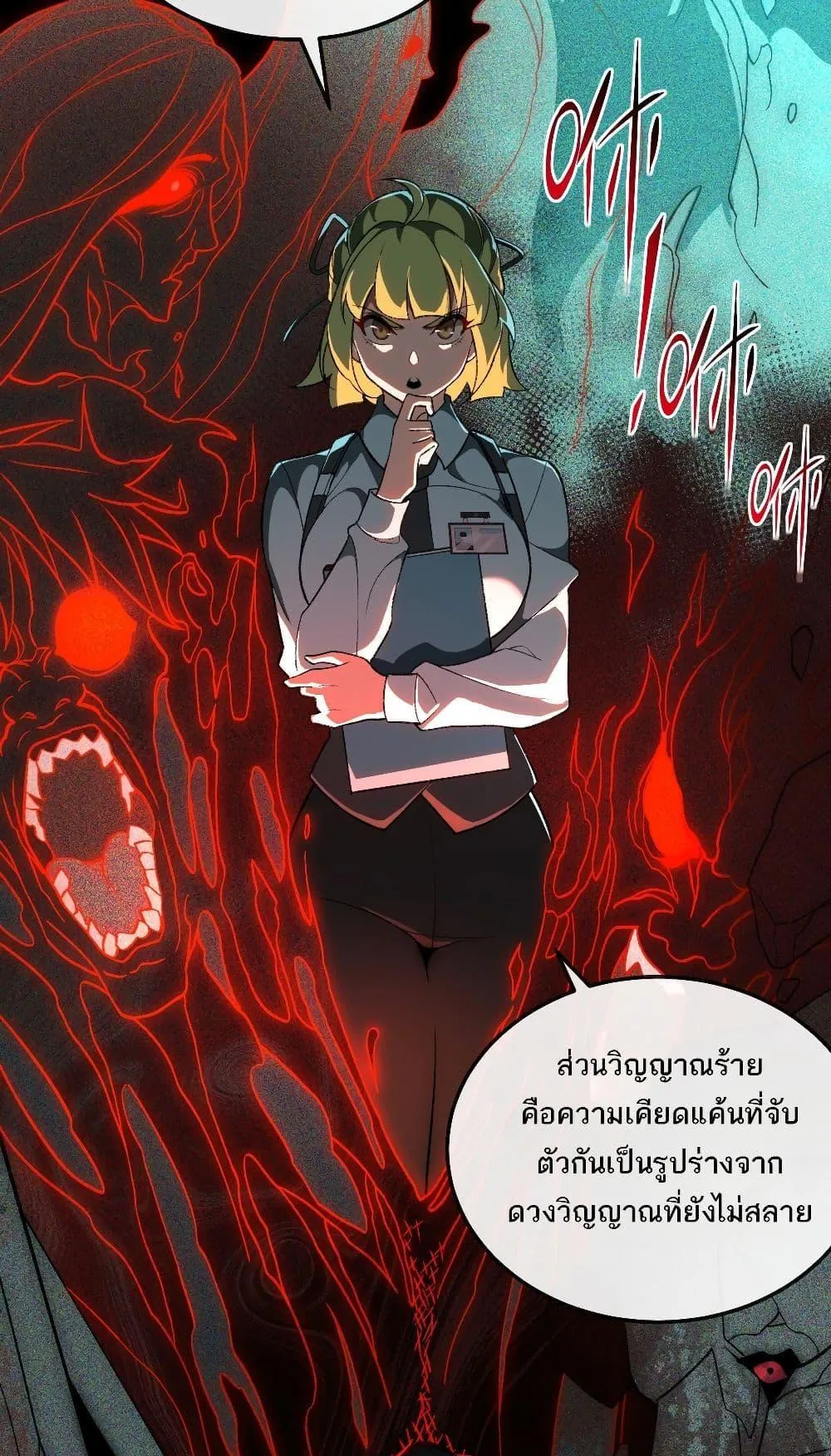 I Created an Urban Legend ตอนที่ 3 หน้า 89