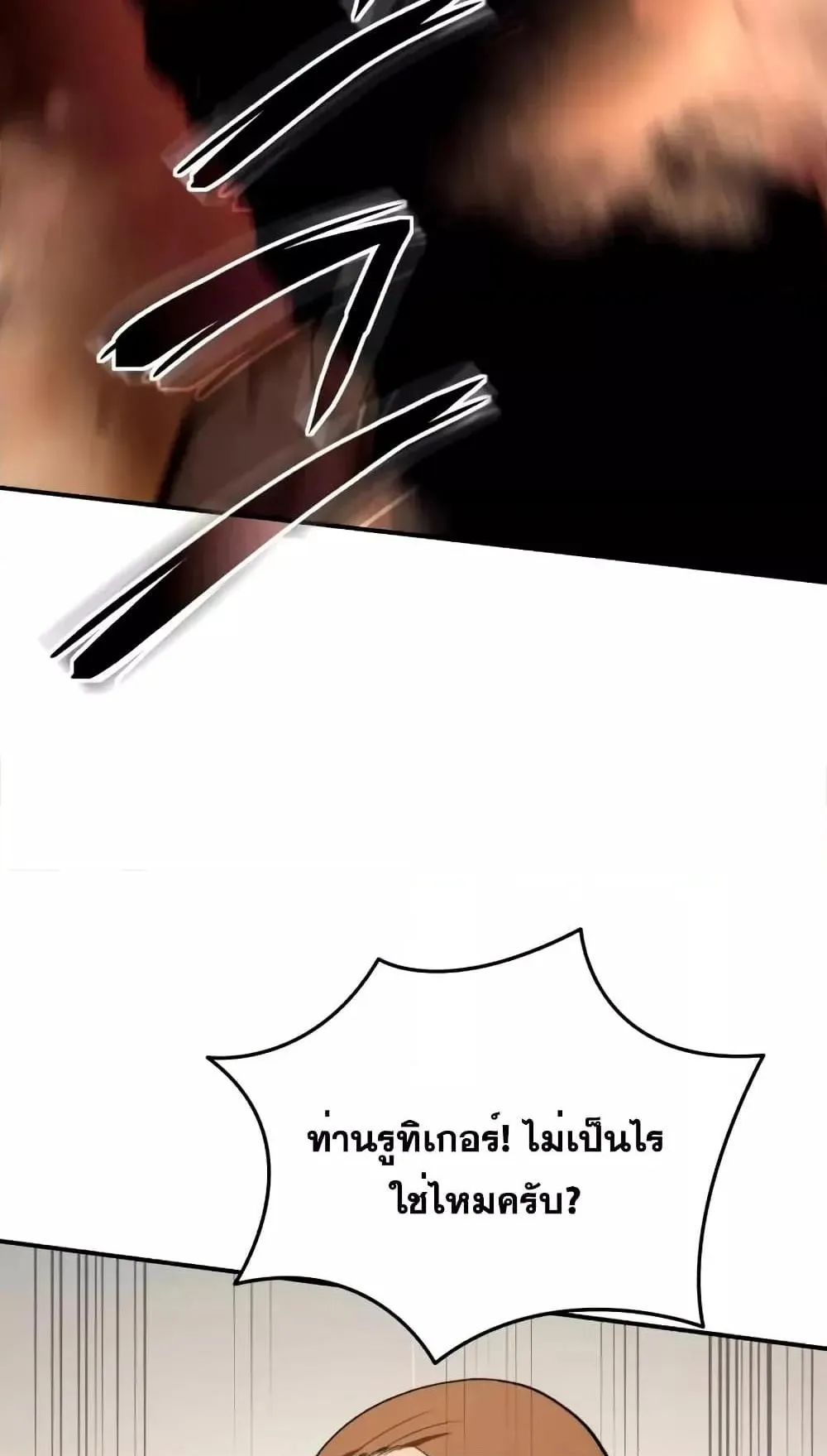 Star-Embracing Swordmaster ตอนที่ 30 หน้า 9