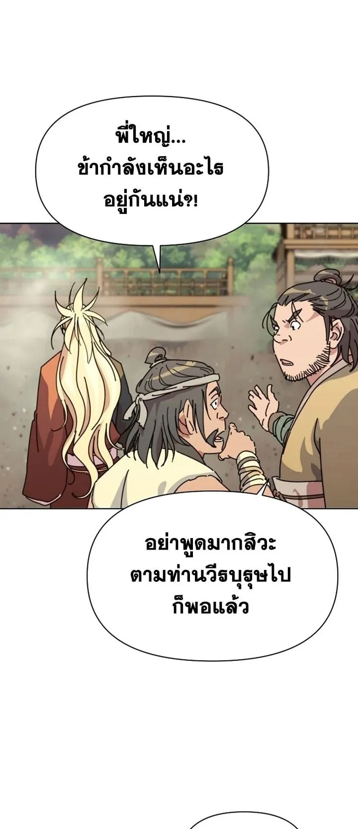 The Great Sage of the Namgung Clan ตอนที่ 1 หน้า 113