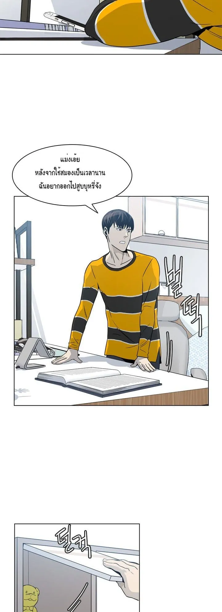 God of Blackfield ตอนที่ 3 หน้า 22