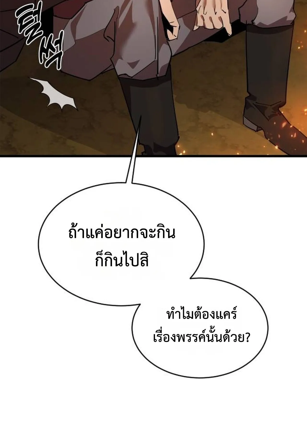 The Genius Mage Who Uses His Fists ตอนที่ 32 หน้า 107