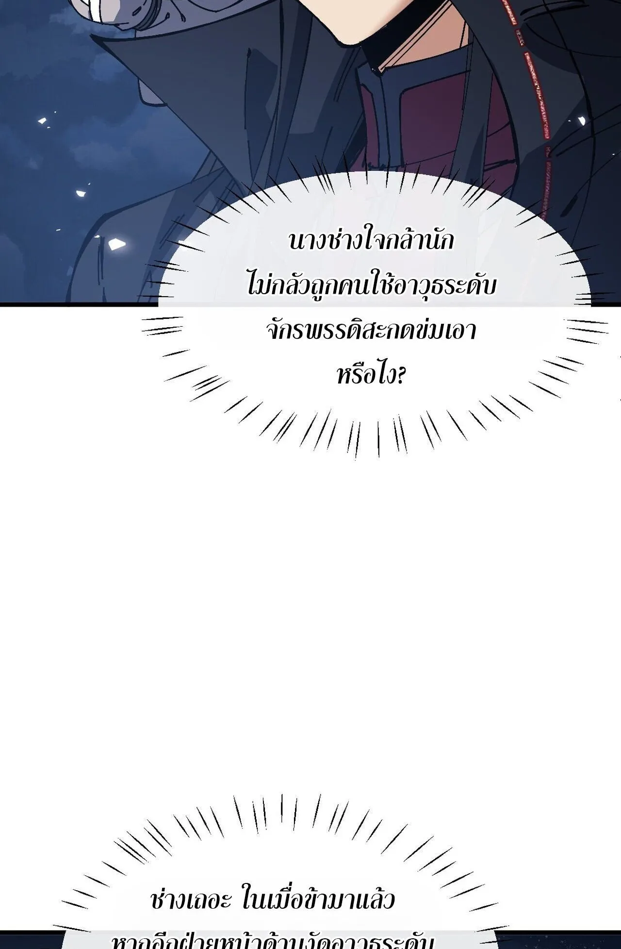 Devious Son of Heaven ตอนที่ 202 หน้า 8