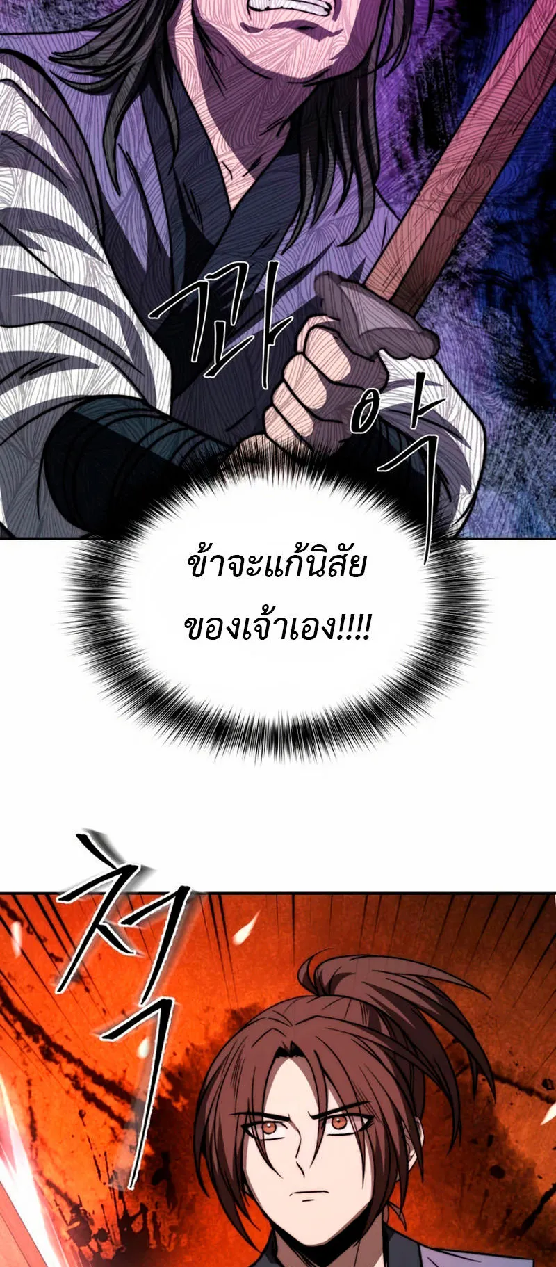 Huashan Sect’s Greatest Genius of All Time ตอนที่ 2 หน้า 63