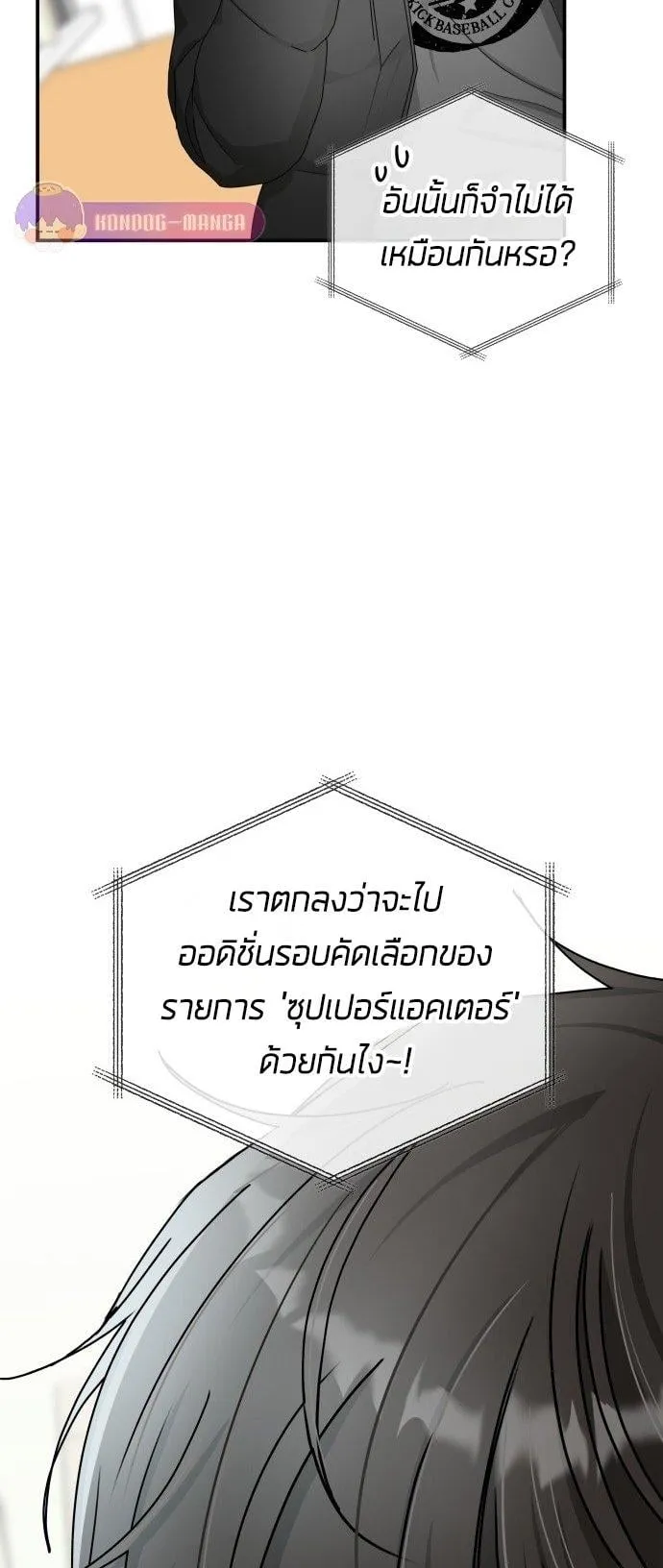 I Was Immediately Mistaken for a Monster Genius Actor ตอนที่ 1 หน้า 30
