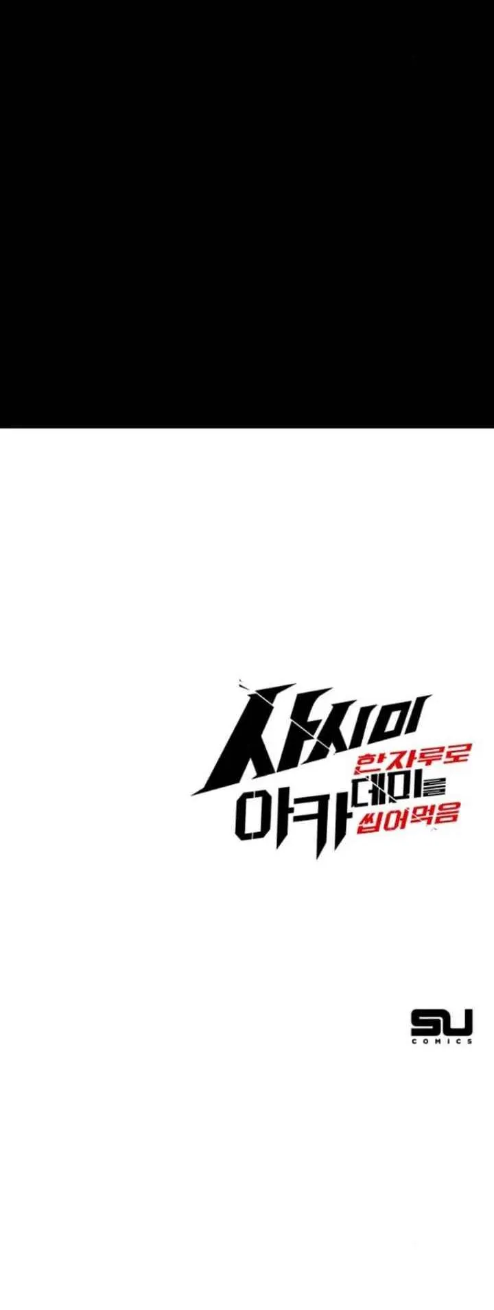 I Took Over The Academy With a Single Sashimi Knife ตอนที่ 36 หน้า 104