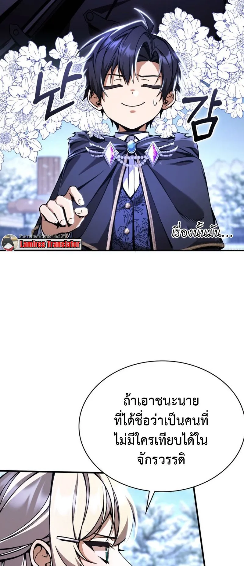 Dukedom’s Legendary Prodigy ตอนที่ 11 หน้า 4
