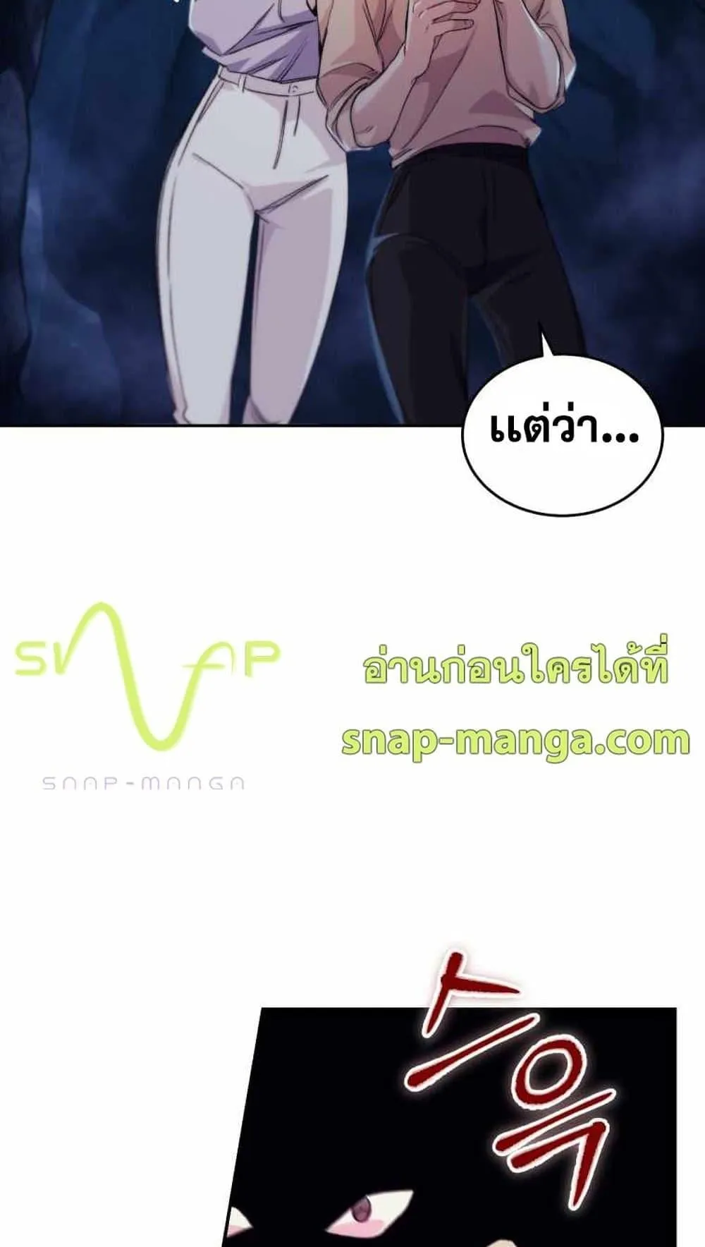 I Stole the Number One Ranker’s Soul ตอนที่ 5 หน้า 73