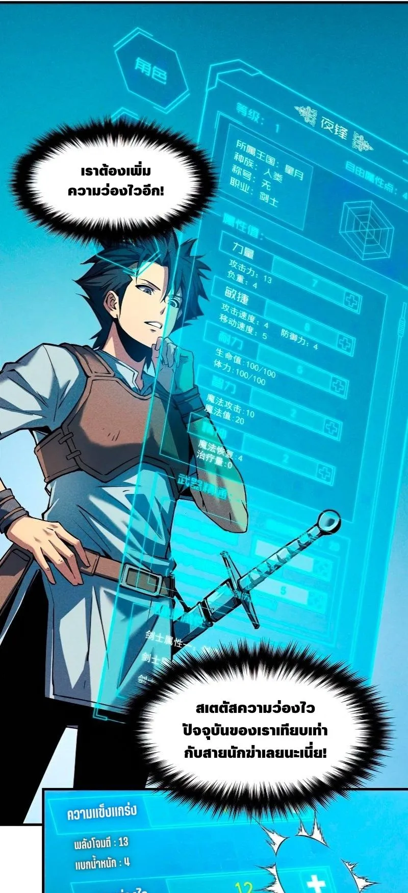 Reincarnation of the Strongest Sword God ตอนที่ 4 หน้า 9