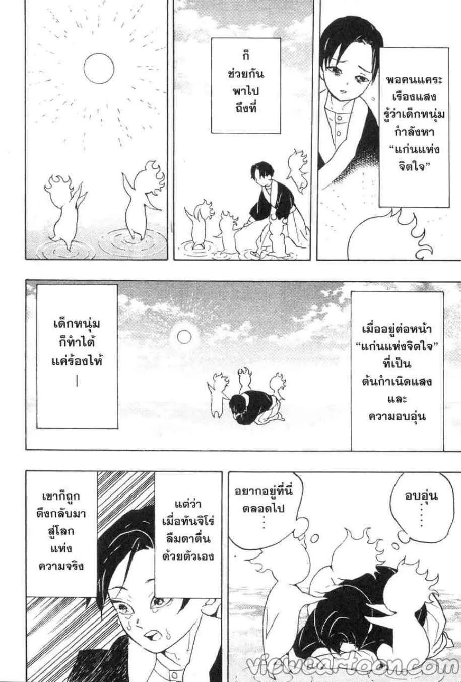 Kimetsu no yaiba ตอนที่ 58 หน้า 12
