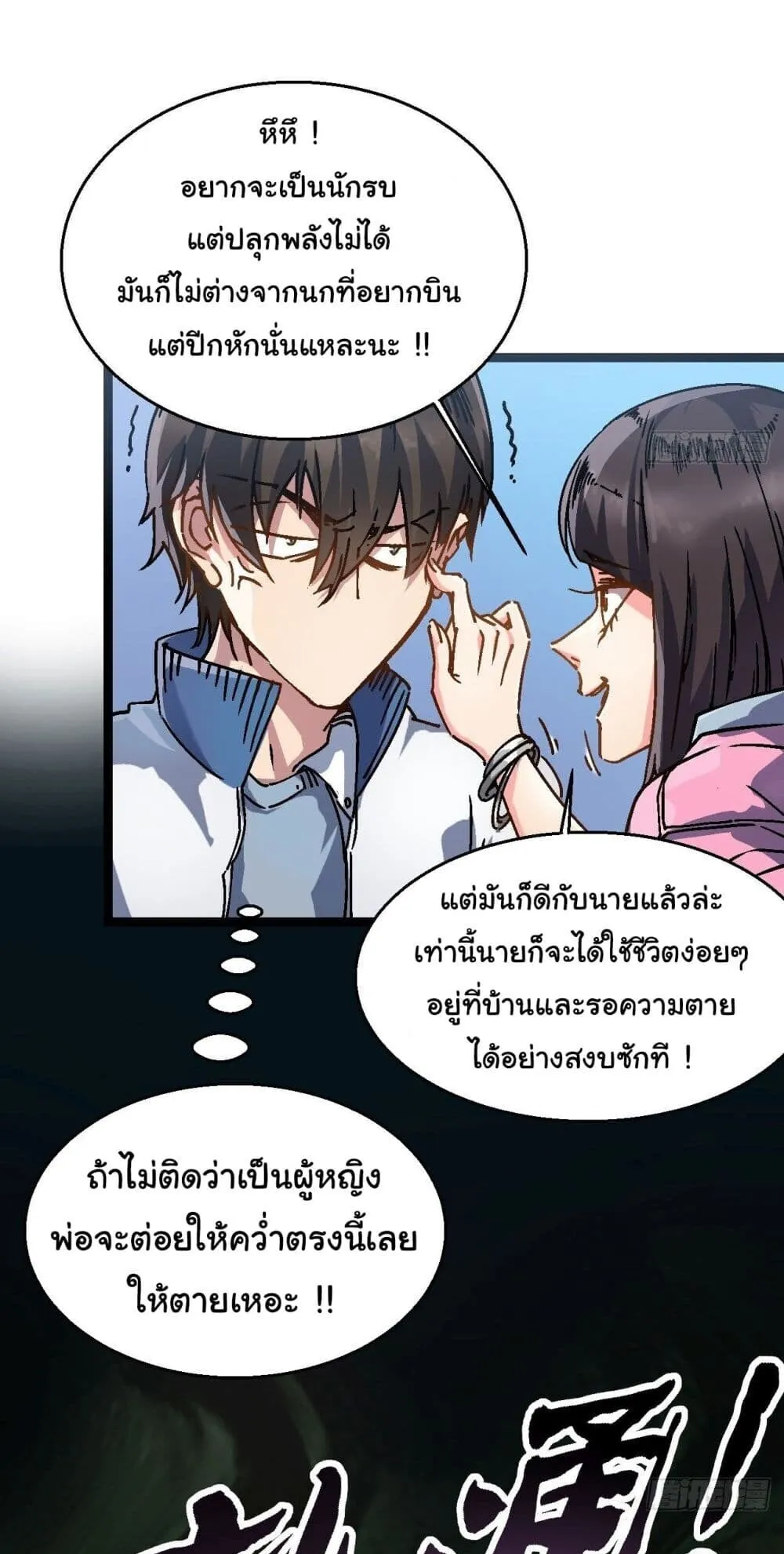 Martial Evolution: Start by Awakening the King of Monsters ตอนที่ 1 หน้า 37