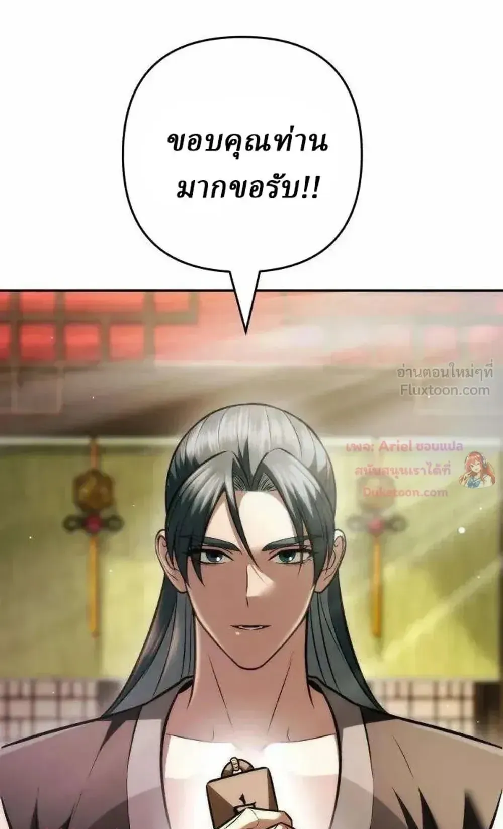 Sichuan’s Supreme King ตอนที่ 39 หน้า 44