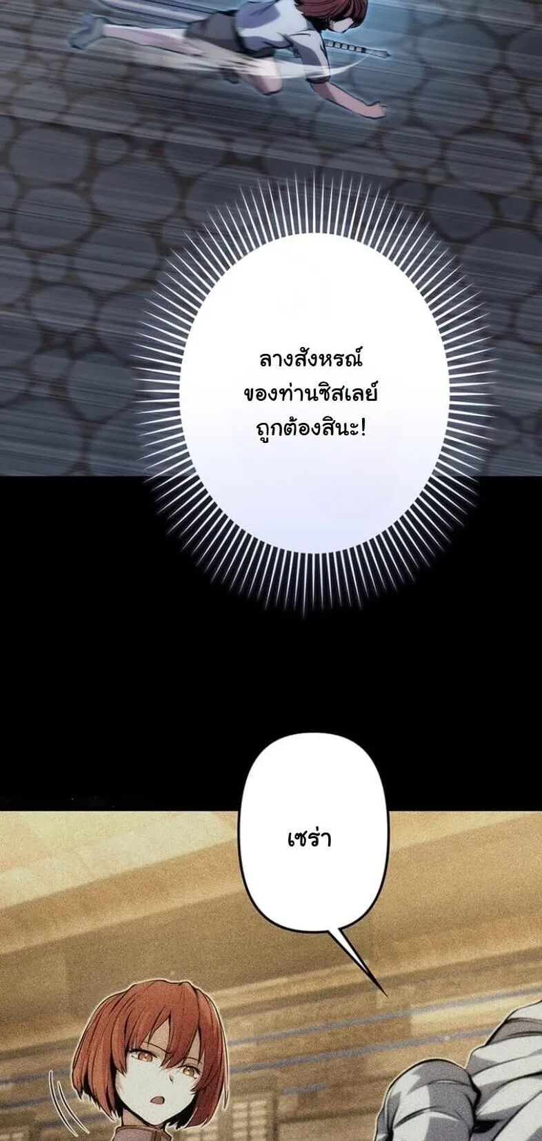 I Became a Cheat-Level Skill Thief ตอนที่ 21 หน้า 5
