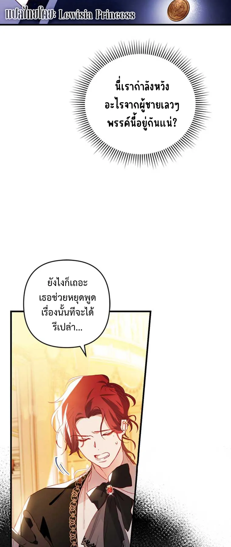 I Raised My Fiance With Money ตอนที่ 4 หน้า 33
