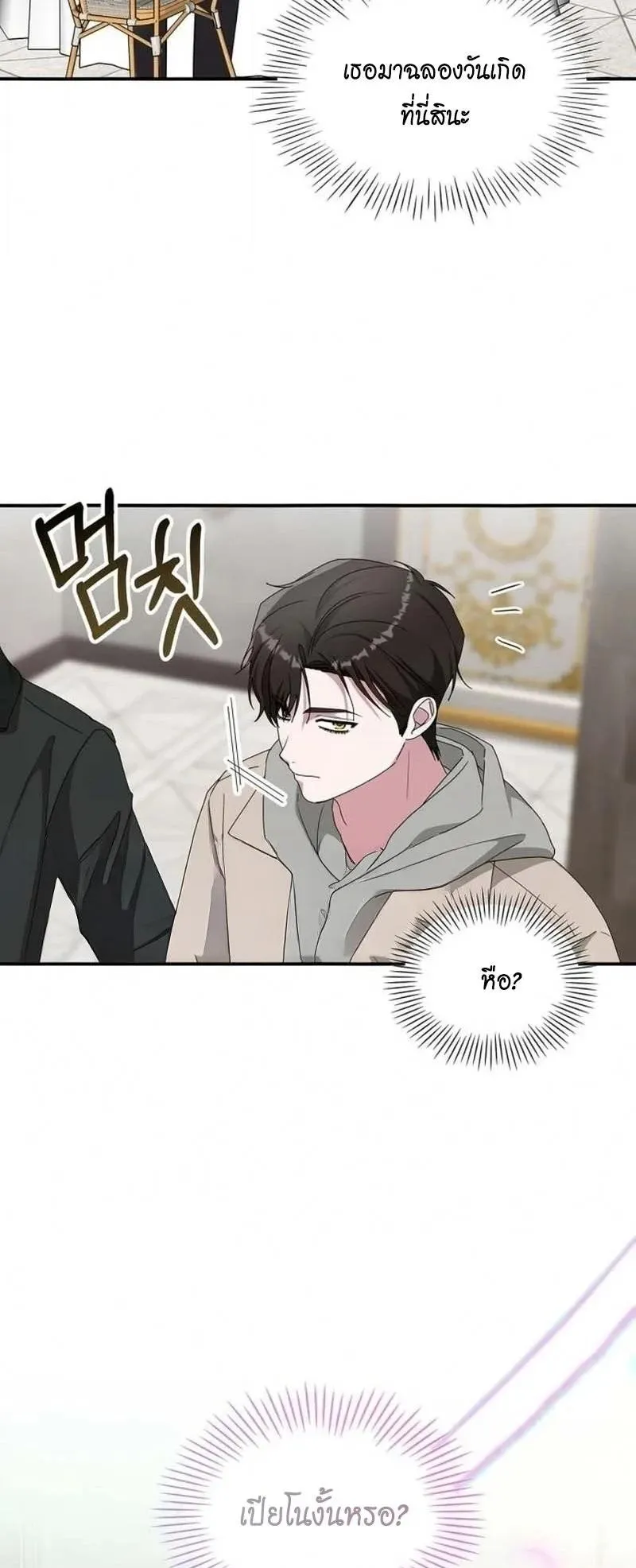 I Was Immediately Mistaken for a Monster Genius Actor ตอนที่ 94 หน้า 25