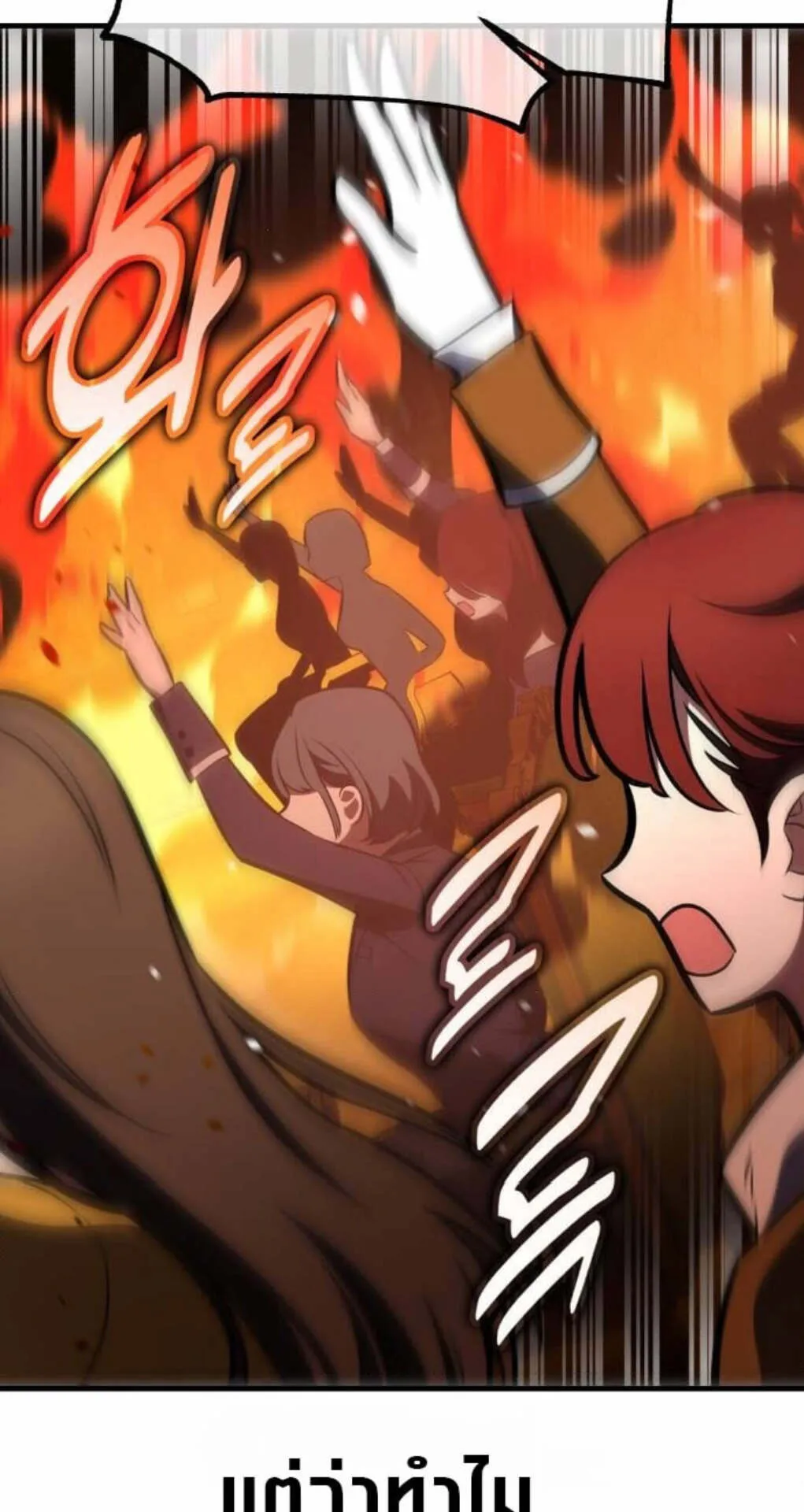 I Killed an Academy Player ตอนที่ 116 หน้า 57