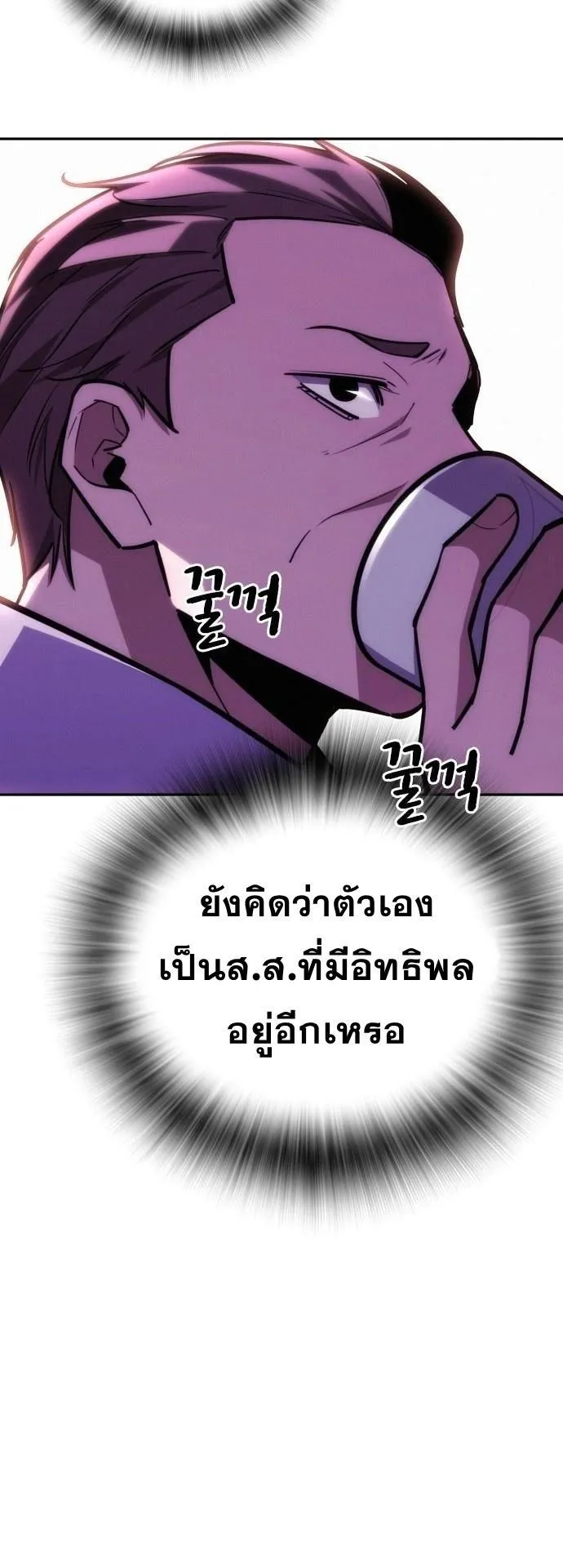 The Regressor Only Protects Me ตอนที่ 26 หน้า 51