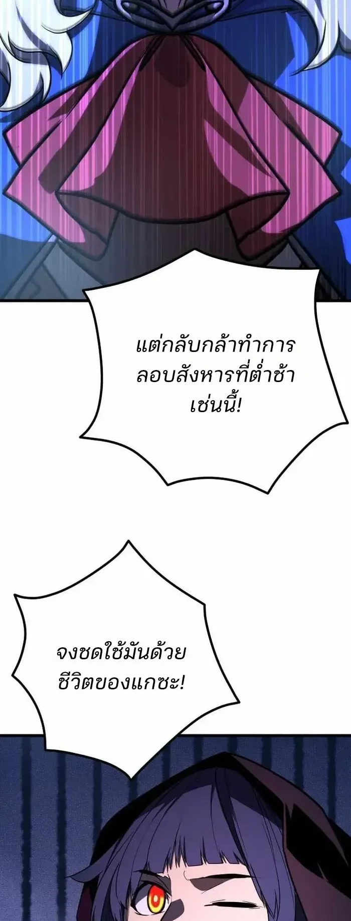 Player of a Fallen Noble Family ตอนที่ 56 หน้า 30