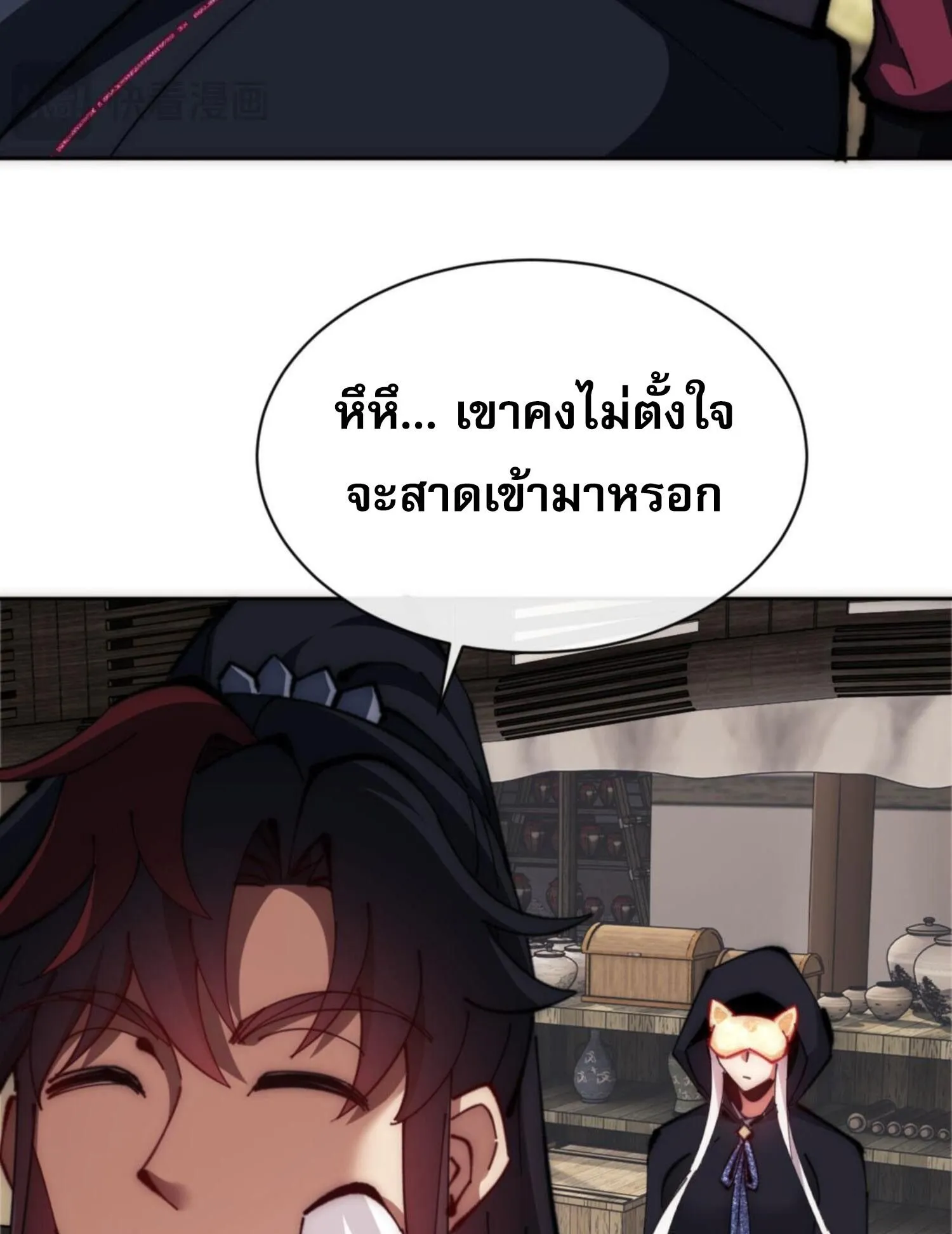 Devious Son of Heaven ตอนที่ 33 หน้า 23