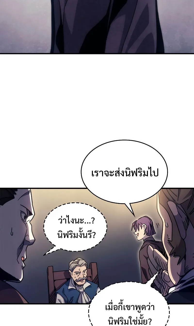 Mr Devourer Please Act Like a Final Boss ตอนที่ 3 หน้า 63