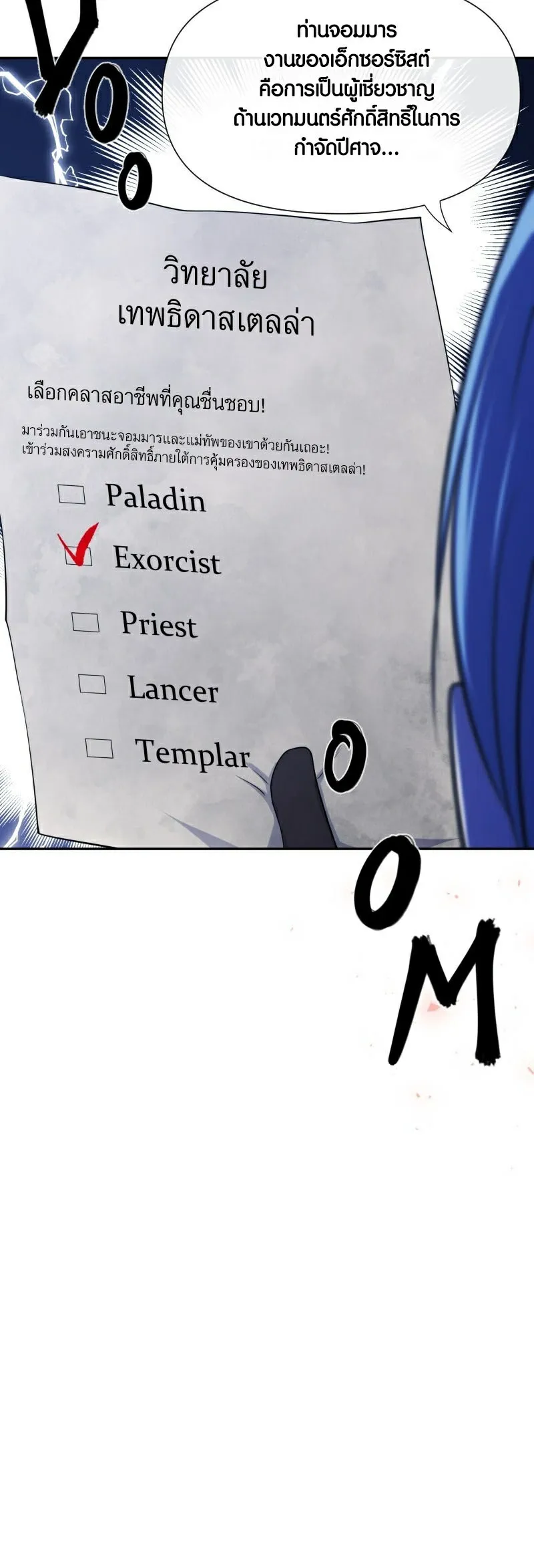 Retired Demon King ตอนที่ 6 หน้า 25