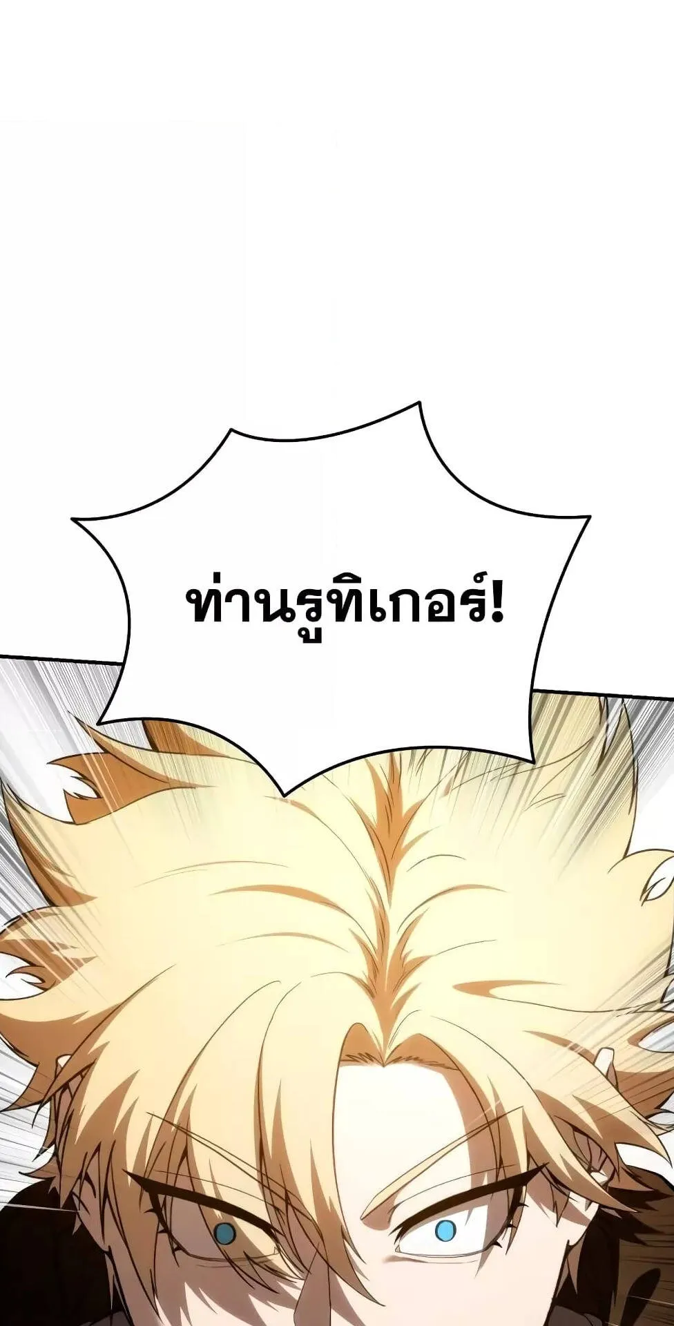 Star-Embracing Swordmaster ตอนที่ 32 หน้า 45