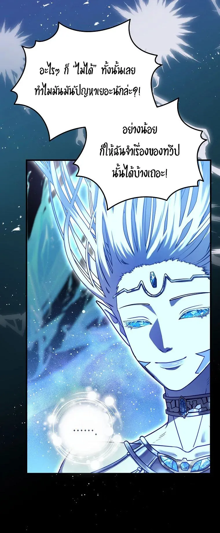 All Skill Master ตอนที่ 1 หน้า 21