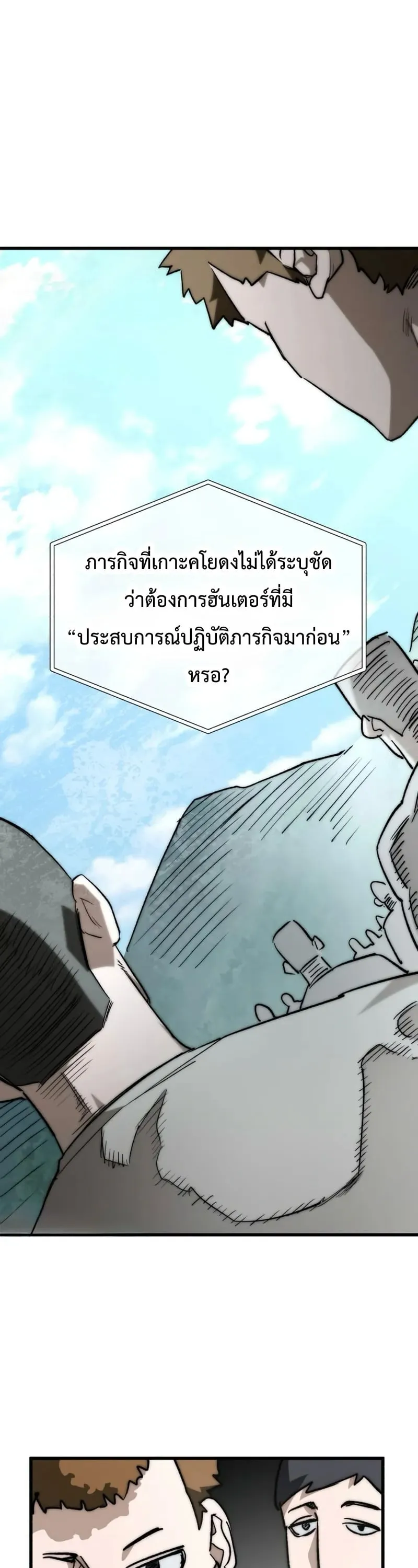 The Return of the World Savior ตอนที่ 4 หน้า 77