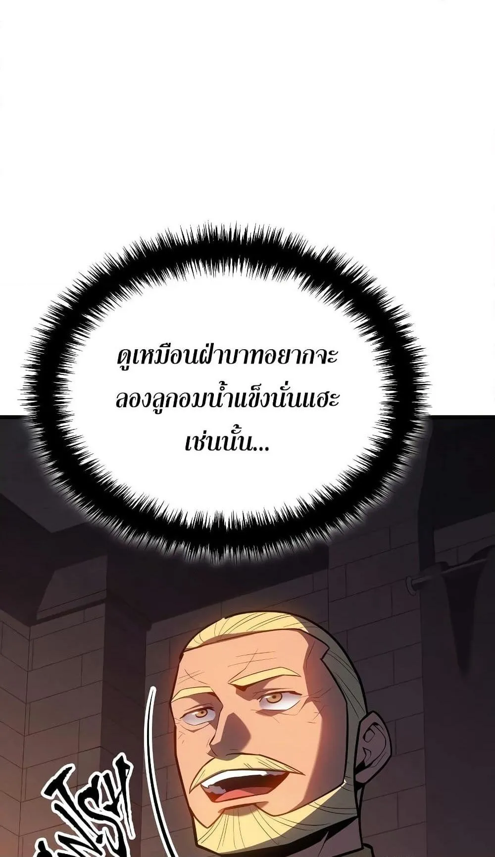 Ice Lord ตอนที่ 9 หน้า 15