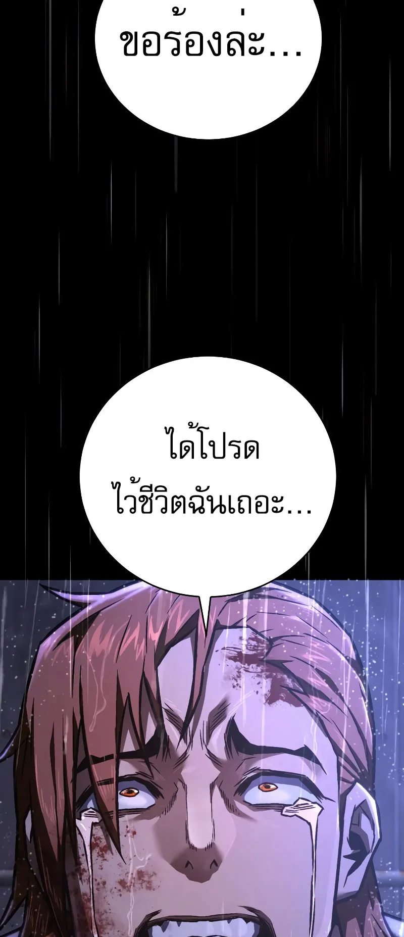 The Executioner ตอนที่ 6 หน้า 41