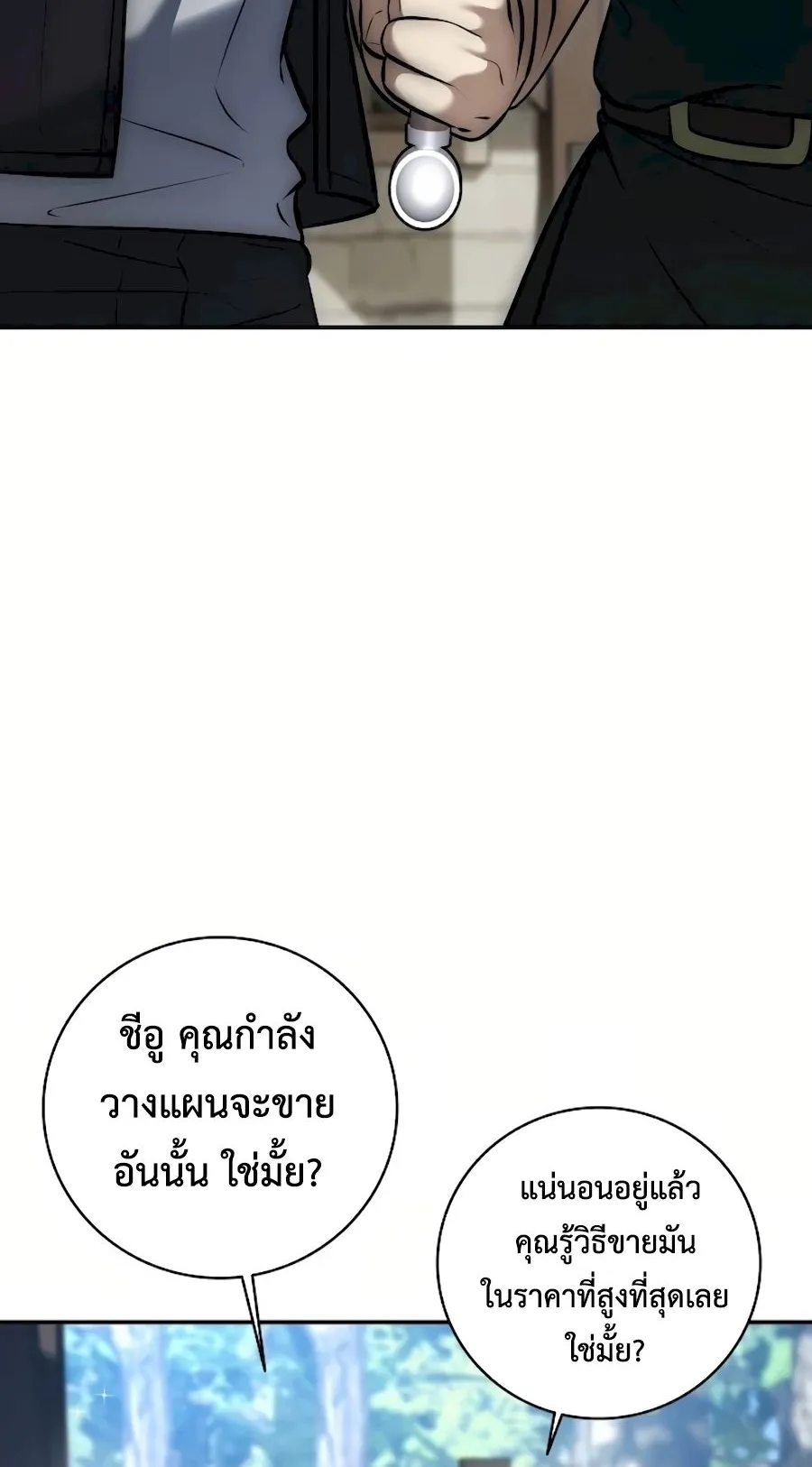 Subscribed To The Transcendental Channels ตอนที่ 9 หน้า 37