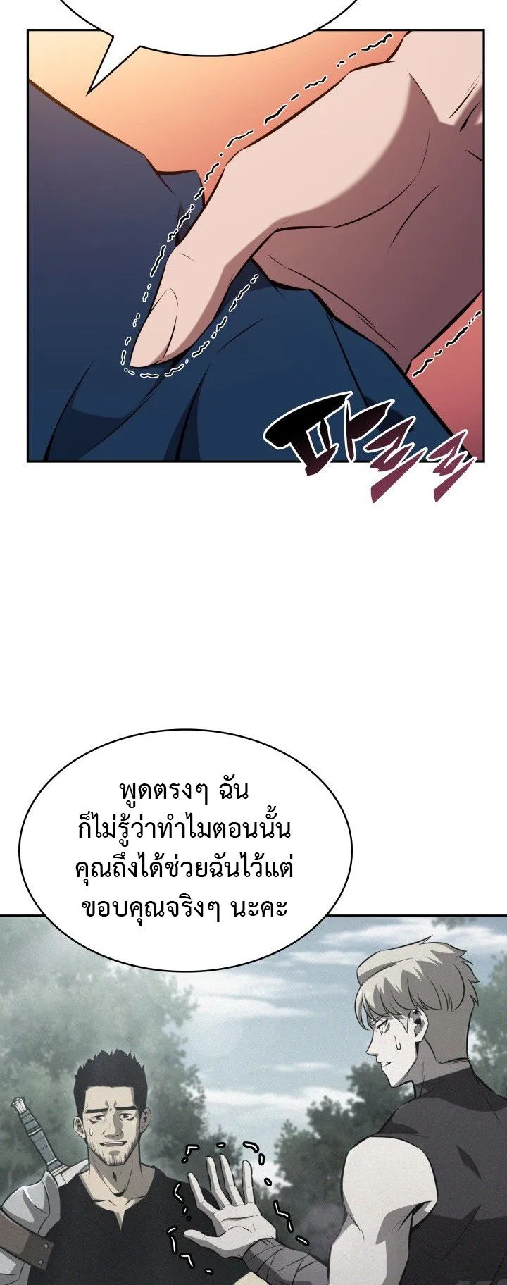 The Chairman of Pharmaceutical Company Is a Poison King ตอนที่ 8 หน้า 30