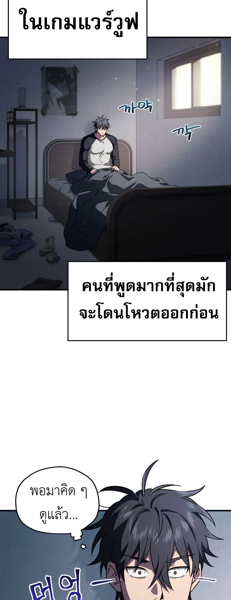 Solo Resurrection ตอนที่ 10 หน้า 10