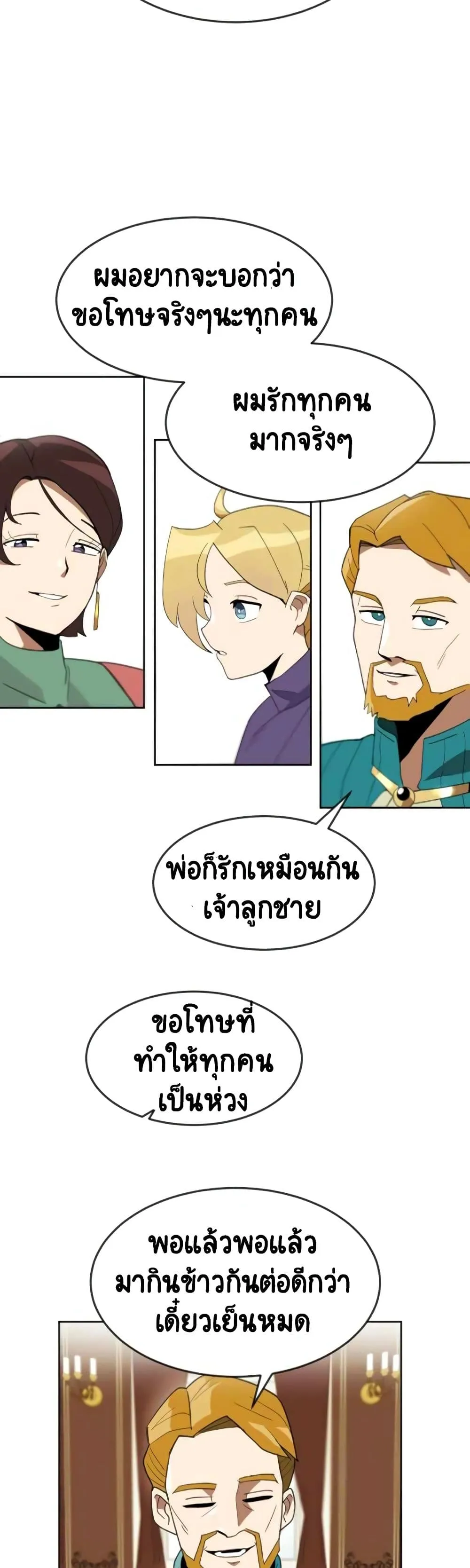 The Lazy Lord Masters the Sword ตอนที่ 3.5 หน้า 11