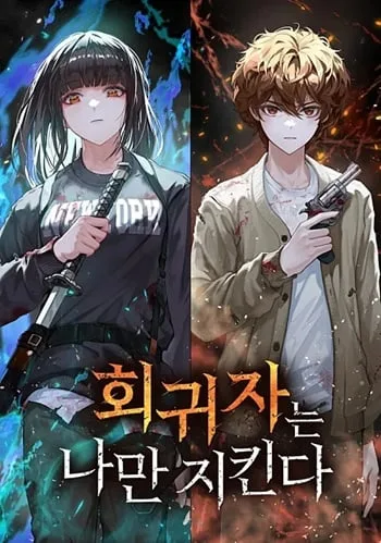ปกThe Regressor Only Protects Me