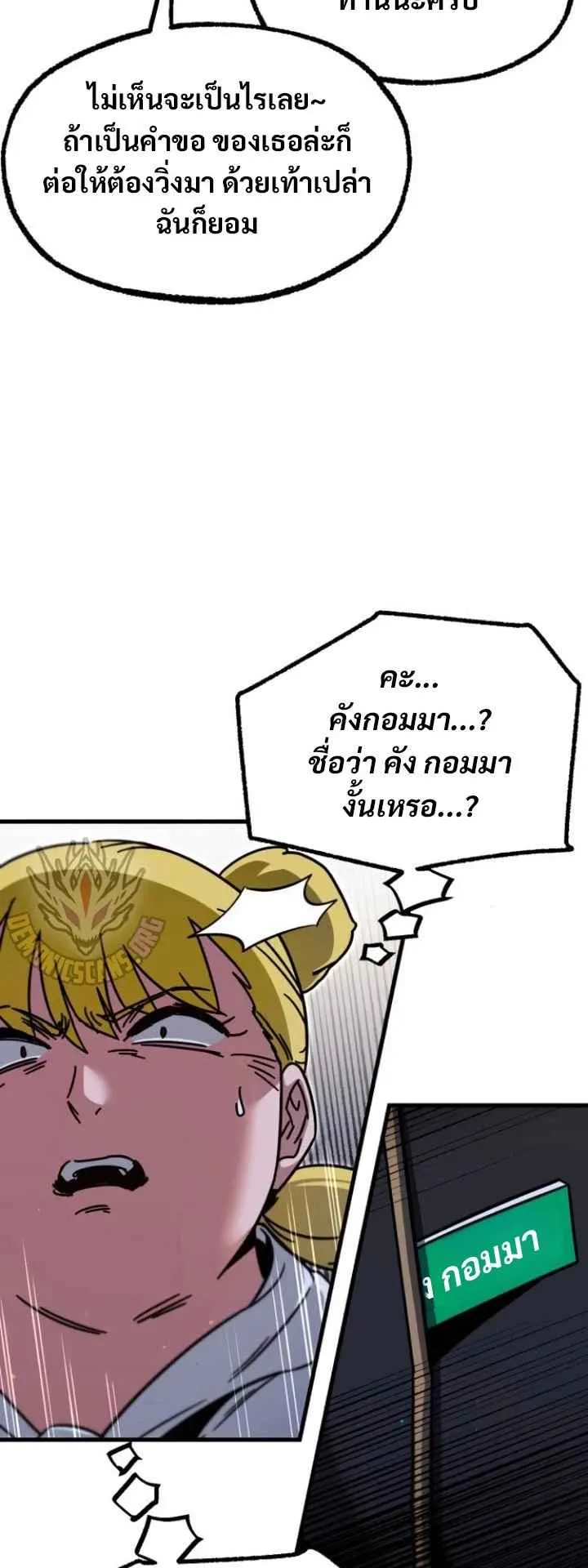 I Took Over The Academy With a Single Sashimi Knife ตอนที่ 37 หน้า 29