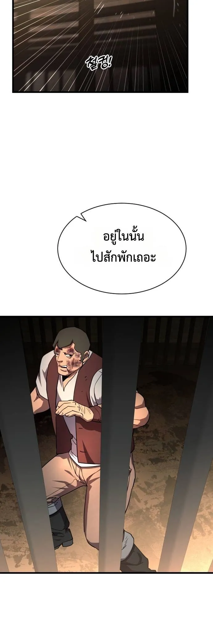 The Genius Mage Who Uses His Fists ตอนที่ 16 หน้า 8