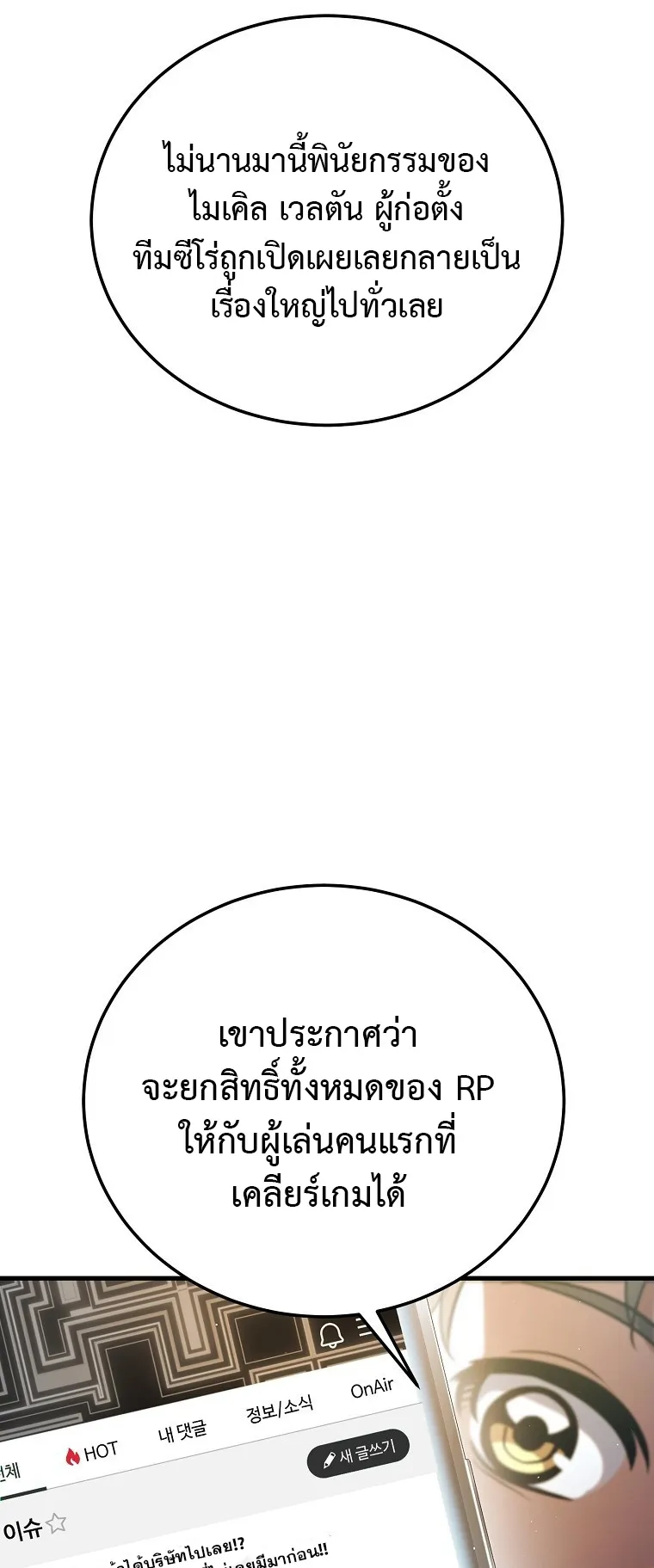 The Returnee’s Hidden Strategy Streaming ตอนที่ 1 หน้า 84