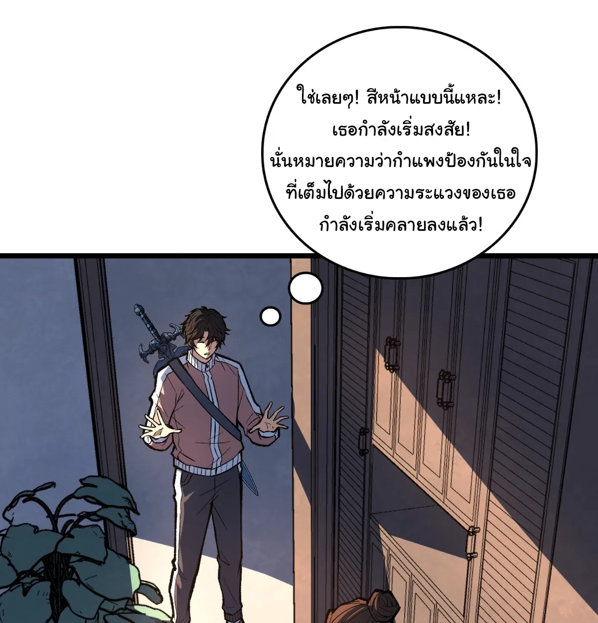 I Will Solo My Way Through This Apocalypse World ตอนที่ 17 หน้า 4
