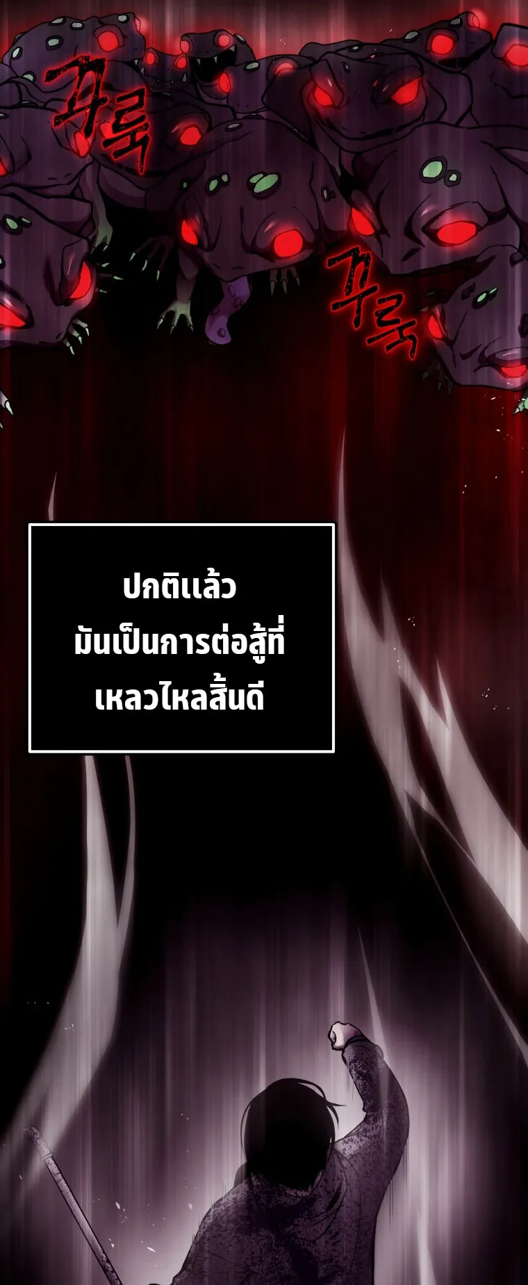 Poison-Eating Healer ตอนที่ 2 หน้า 47