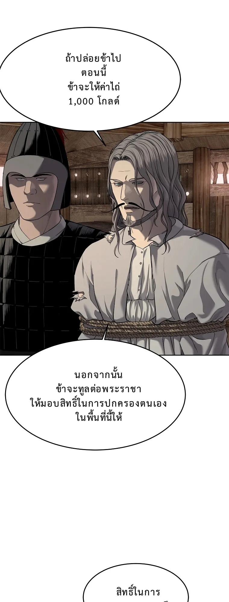 The Iron Emperor ตอนที่ 18 หน้า 58