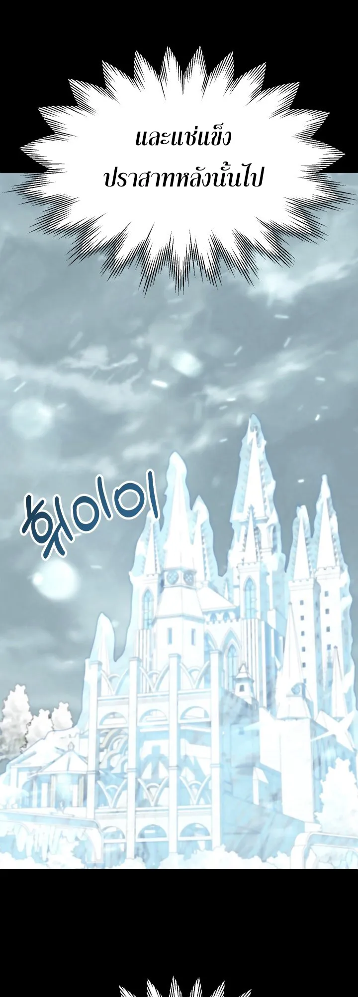 The Youngest Son of a Magician ตอนที่ 6 หน้า 17