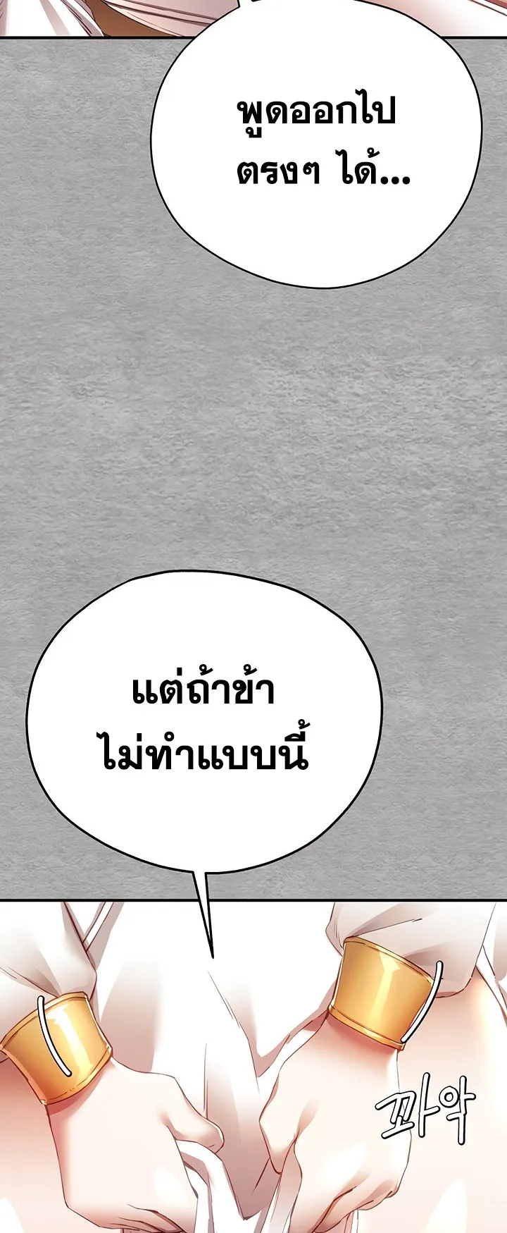 I Have To Sleep With A Stranger ตอนที่ 1 หน้า 85