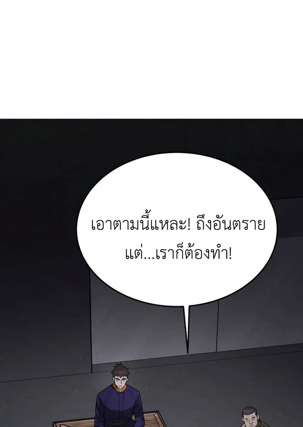 Apocalyptic Chef Awakening ตอนที่ 4 หน้า 58