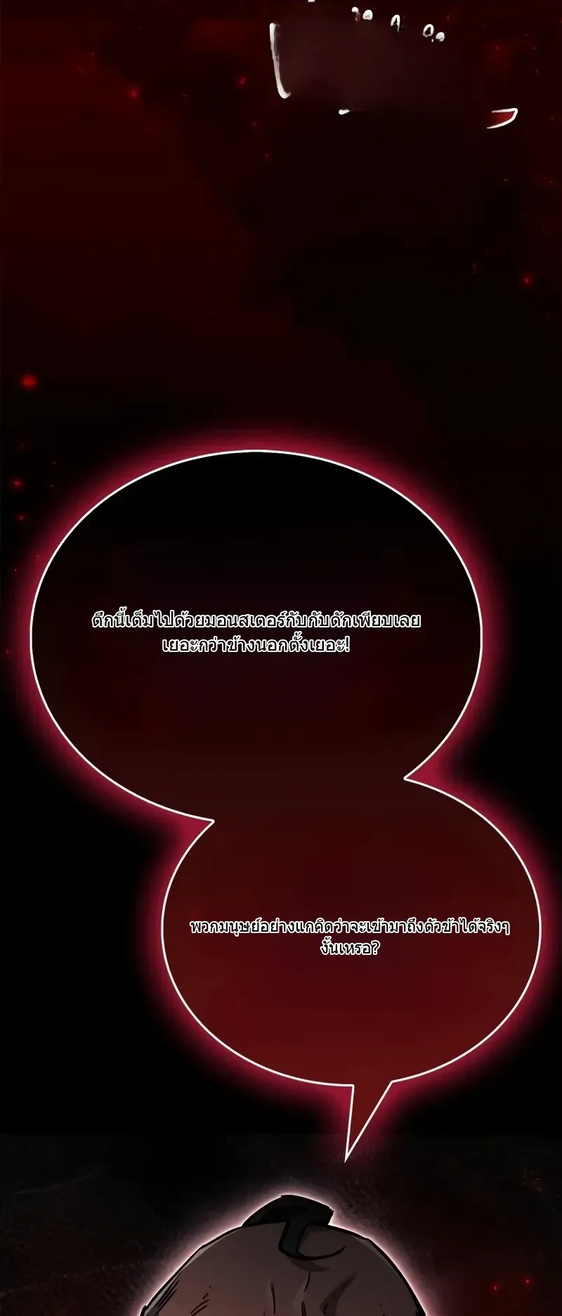 The Player Hides His Past ตอนที่ 88 หน้า 78