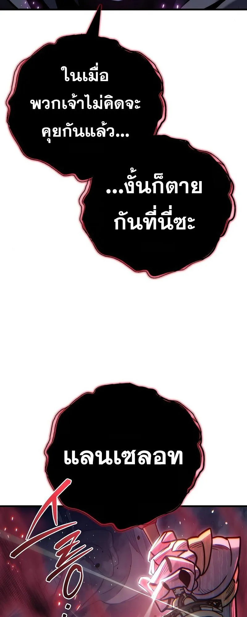 Hiding the logistics center in Apocalypse ตอนที่ 20 หน้า 82
