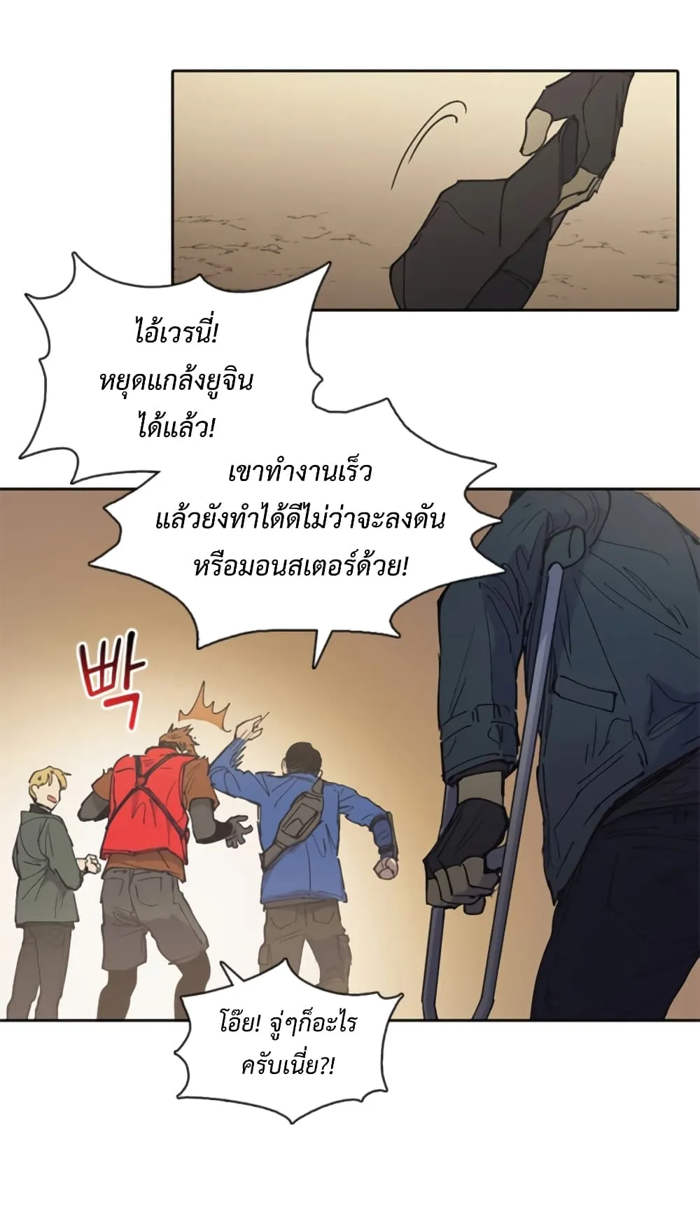 My S-Class Hunters (The S-Classes That I Raised) ตอนที่ 2 หน้า 37
