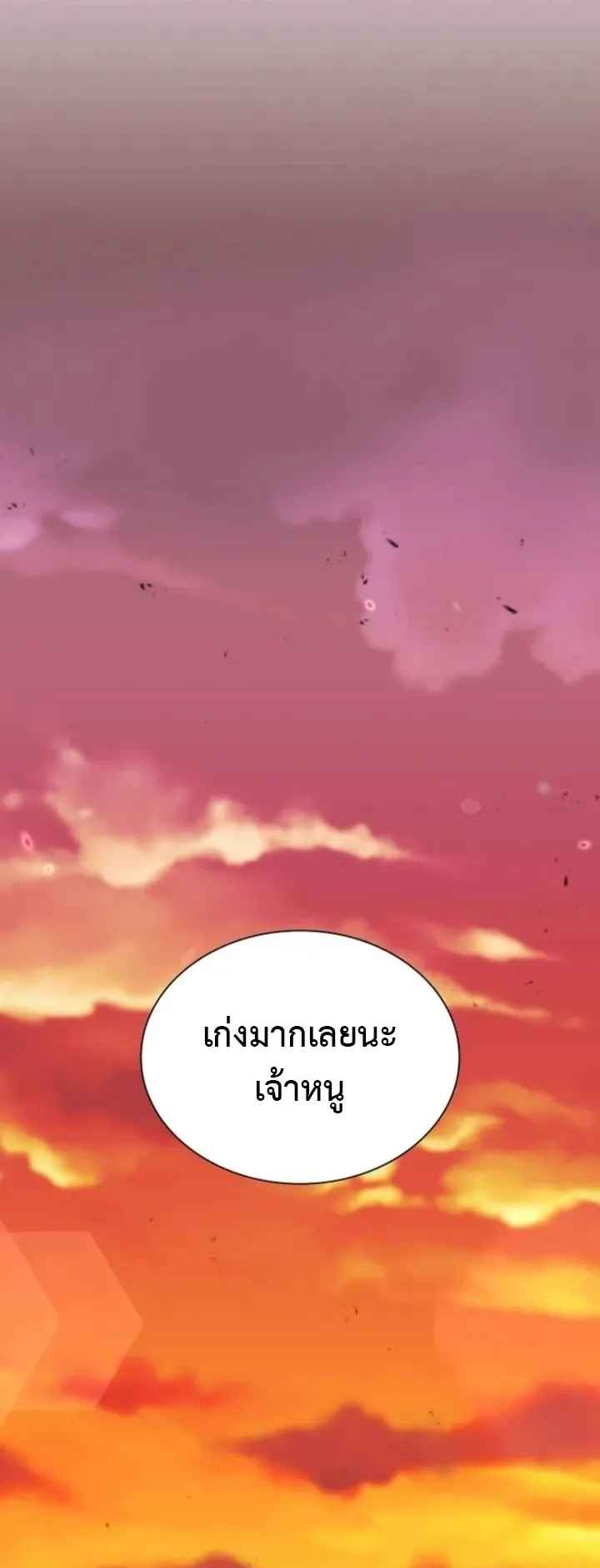 Island of Swords and Devils ตอนที่ 5 หน้า 77