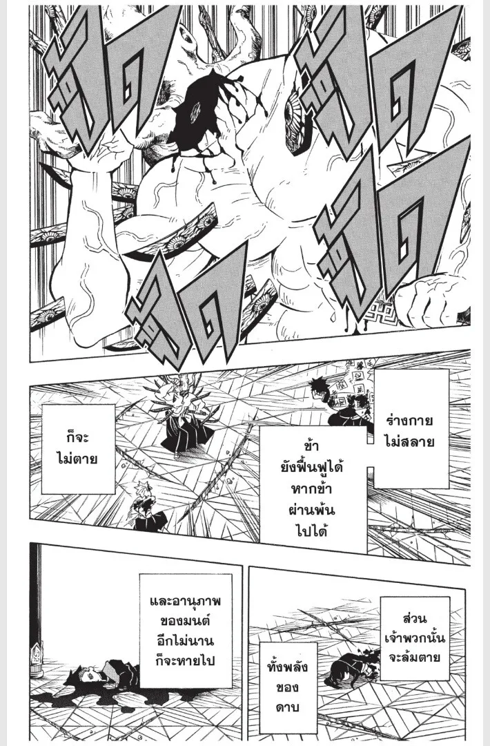 Kimetsu no yaiba ตอนที่ 170 หน้า 136