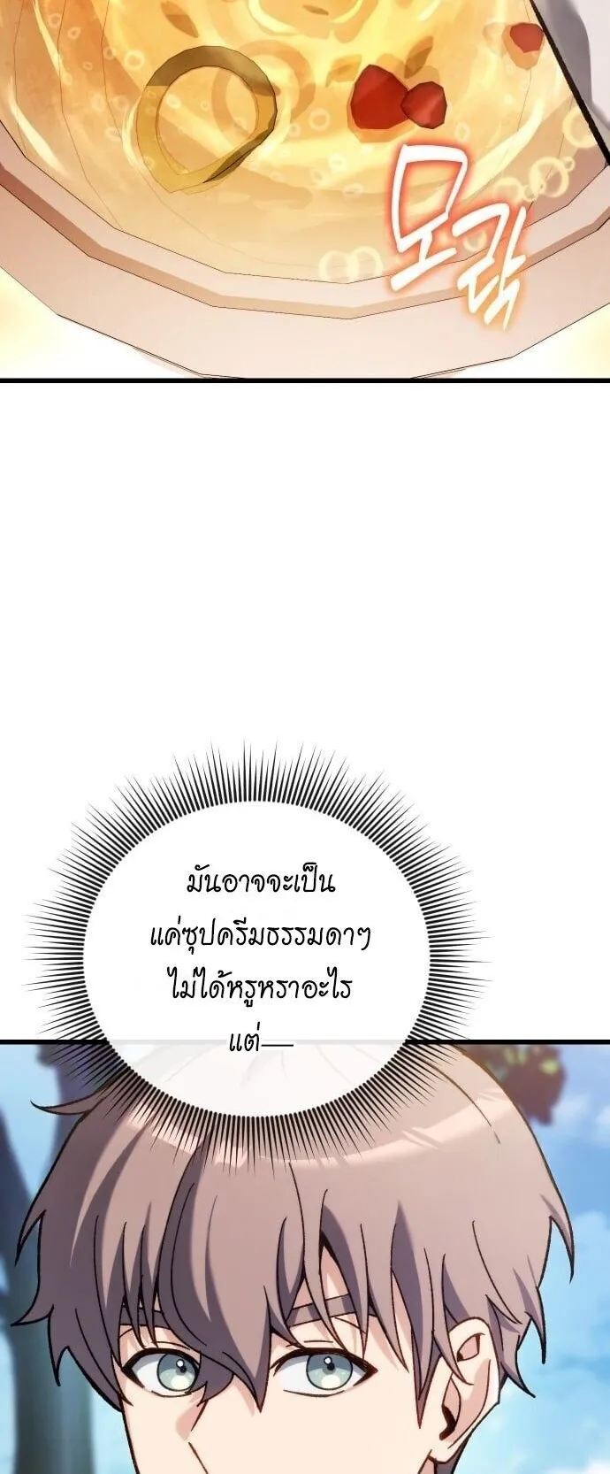 Feasting Lord in Another World ตอนที่ 1 หน้า 76