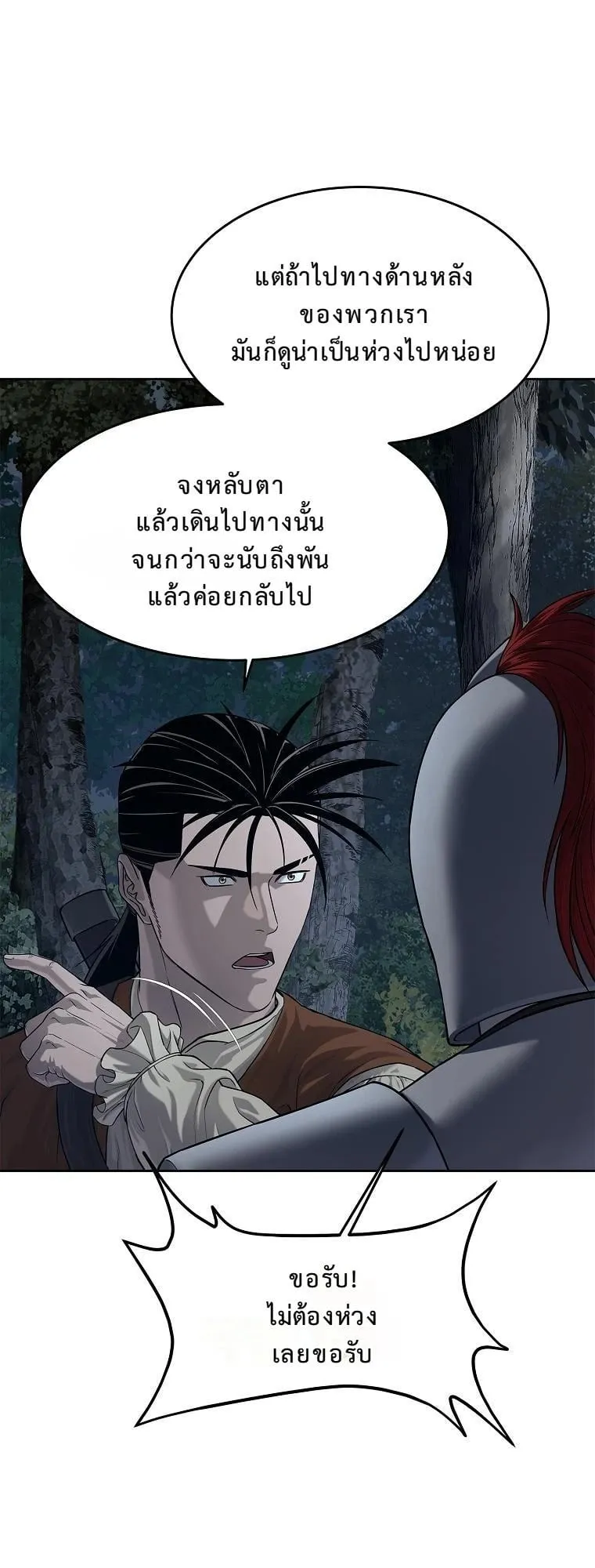 The Iron Emperor ตอนที่ 13 หน้า 71